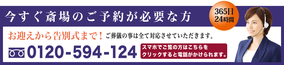 野田市斎場へのお問い合わせ