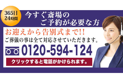 野田市斎場へのお問い合わせスマホ用