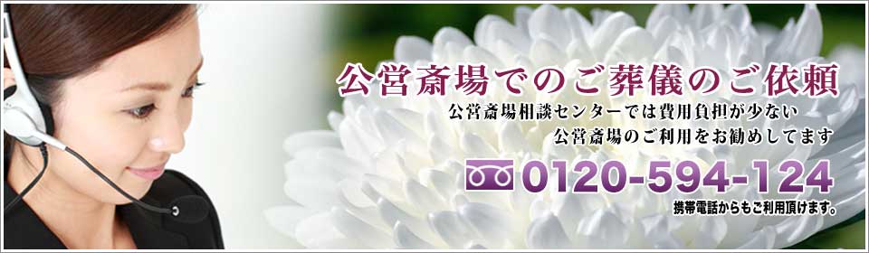 野田市斎場へのお問い合わせ