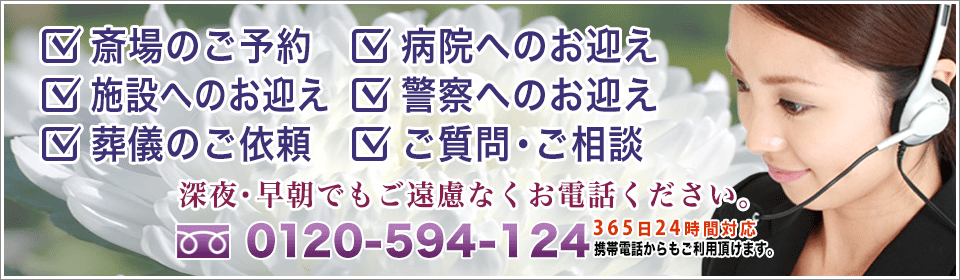 野田市斎場へのお問い合わせ(お迎えVer1)